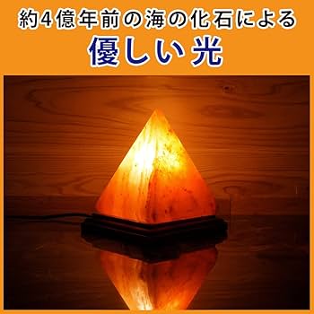 Amazon.co.jp : 梅研本舗 岩塩 岩塩ランプ ソルトランプ